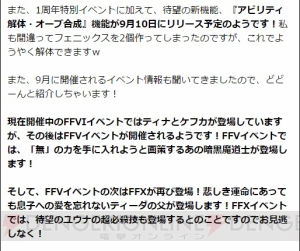 【FFRK情報】エクスデスやジェクトが登場!? 1周年記念の開発者メッセージが公開