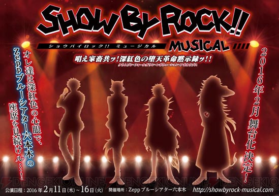 『SHOW BY ROCK!!』の舞台化作品が2016年2月に上演決定！ 物語の中心はシンガンクリムゾンズ