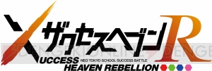 『ザクセスヘブン リベリオン』種田梨沙さん、三澤紗千香さん、新田恵海さんらの演じる新キャラが公開