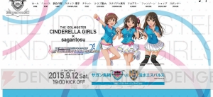 『アイドルマスター シンデレラガールズ』×サガン鳥栖コラボマッチのイベント・グッズ情報が公開