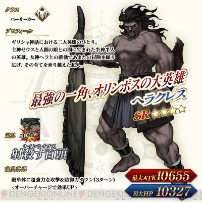 Fgo 英雄王からのプレゼント第2弾は好きな星4サーヴァント1騎 電撃オンライン