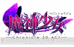 フライハイワークスが“東京ゲームショウ2015”に初出展！ 『魔神少女 エピソード2』の試遊が可能