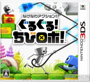 『なげなわアクション！ぐるぐる！ちびロボ！』