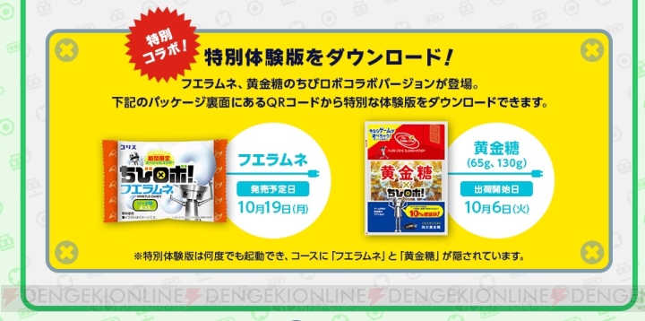 フエラムネや黄金糖を食べて3DS『ぐるぐる！ちびロボ！』の特別体験版を遊ぼう！