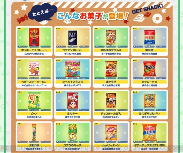 フエラムネや黄金糖を食べて3DS『ぐるぐる！ちびロボ！』の特別