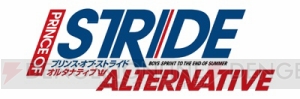 TVアニメ化決定！ 『プリンス・オブ・ストライド』イベントで発表された最新情報をまとめてお届け