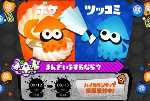 『Splatoon（スプラトゥーン）』