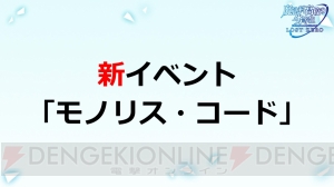 『魔法科高校の劣等生 ロストゼロ』にオリジナルの新キャラ（声優：種田梨沙）が追加！ 『乖離性』コラボも決定