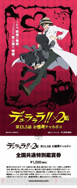 『デュラララ!!×2』OVA第2弾“お惚気チャカポコ”が制作決定。11月14日から劇場での先行上映も