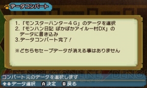 『ぽかぽかアイルー村DX』に『MH4G』のデータを引き継ぐといいことが！ モンスターベビーの続報も紹介