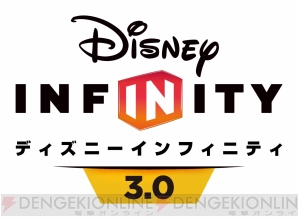 『ディズニーインフィニティ3.0』