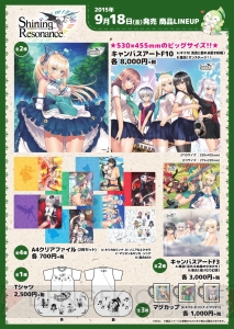 『シャイニング・レゾナンス』ミュージアムが9月18日から開催！ 限定商品を含む関連商品の販売も