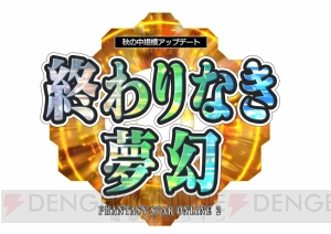 『PSO2』お月見イベントや『セブンスドラゴン2020-II』コラボスクラッチ第2弾などが実装