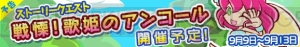 『ぷよクエ』星4 歌姫ハーピーがもらえるストーリークエストは9月9日よりスタート