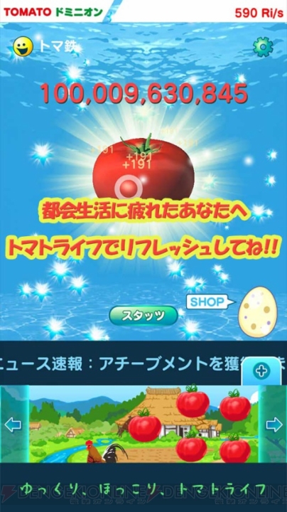 ひたすらトマト（リコピン）を収穫するゲーム『トマトドミニオン』が配信中