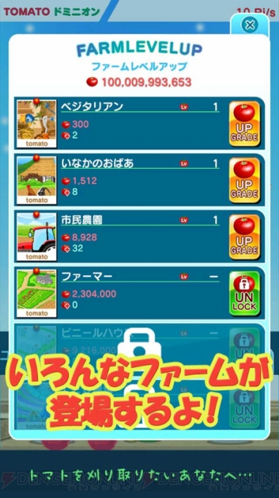 ひたすらトマト（リコピン）を収穫するゲーム『トマトドミニオン』が配信中