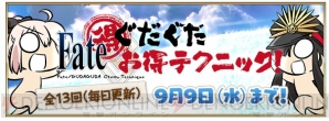 Fgo 概念礼装は適当に装備すると損 ぐだぐだお得テクニック が更新 電撃オンライン