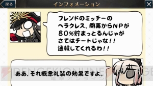 『FGO』概念礼装は適当に装備すると損。“ぐだぐだお得テクニック”が更新