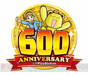 【電撃PS】600号特別企画！ 30名以上の著名ゲームクリエイターがアナタの質問に答えます