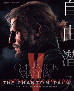 【電撃PS】『MGSV：TPP』の32P攻略冊子“自由潜入オペレーションマニュアル”がVol.598の特別付録に！