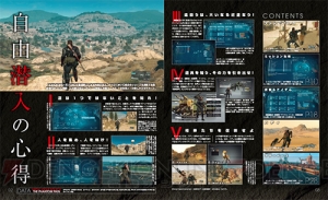 【電撃PS】『MGSV：TPP』の32P攻略冊子“自由潜入オペレーションマニュアル”がVol.598の特別付録に！