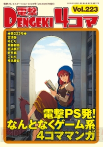 【電撃PS】Vol.598は『ドラゴンズドグマ オンライン』表紙＆巻頭で徹底攻略！  『MGSV：TPP』32P冊子付き