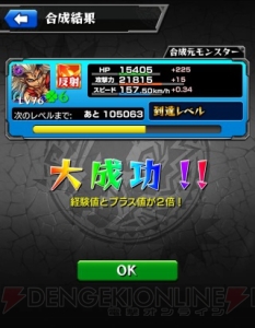 『モンスト』9/12から合成の大成功確率大アップ。仕様が変わったタスで＋値をMAXに