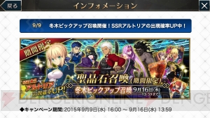 『FGO』青セイバー他“第5次聖杯戦争”のサーヴァントの出現確率がアップ中！