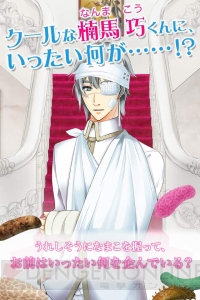 『もっと！ なまこれ』が配信スタート。なまこを愛する美少年と甘いひと時を過ごそう