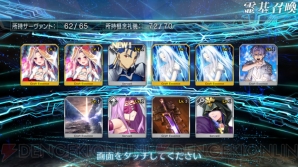 『Fate/Grand Order（フェイト/グランドオーダー）』