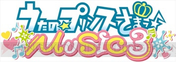 『うたプリ』のMUSICシリーズ最新作は2016年1月28日に発売。新曲を含む収録曲が公開