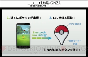 ポケモン Go と連動する腕時計型デバイス発表 音と振動でポケモンの存在を知らせる 電撃オンライン