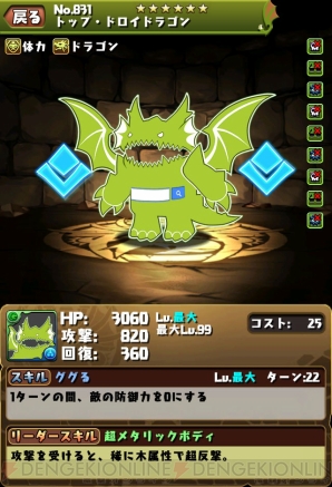 『パズル＆ドラゴンズ』