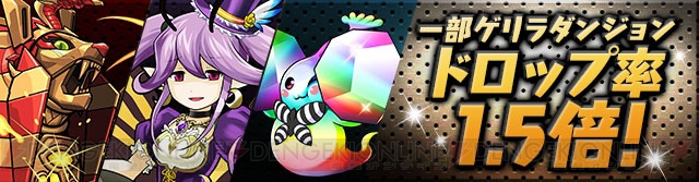 『パズドラ』でAndroid版3周年記念イベントが9月11日12時から開催