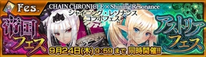 『チェンクロ』で『シャイニング・レゾナンス』とのコラボイベント＆フェス開幕