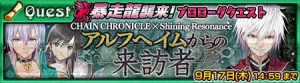 『チェンクロ』で『シャイニング・レゾナンス』とのコラボイベント＆フェス開幕