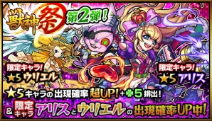 モンスト 獣神祭で天草やアリスの排出確率がさらにアップ 電撃オンライン