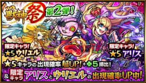 『モンスト』獣神祭で天草やアリスの排出確率がさらにアップ！