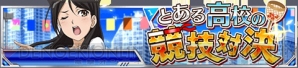 『とある魔術の禁書目録 頂点決戦II』
