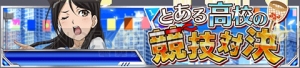 『とある魔術の禁書目録 頂点決戦II』体操服姿の食蜂操折＆御坂美琴の新カードが登場