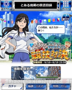 とある魔術の禁書目録 頂点決戦II』体操服姿の食蜂操折＆御坂