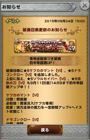 Ffrk攻略 狂気の魔道士ケフカ登場 インフェルノ戦には石化対策を 電撃オンライン