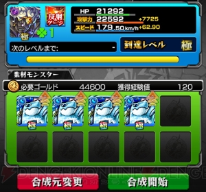 『モンスト』でタスカンが超簡単に。パワタスやスピタスの＋値が10倍化！