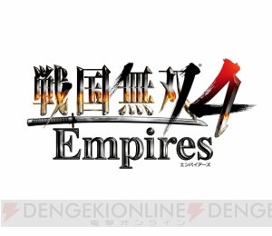 『戦国無双4 Empires』新要素を動画で紹介！ 草履をめぐるあのイベントや武将同士の恋愛を体験!?