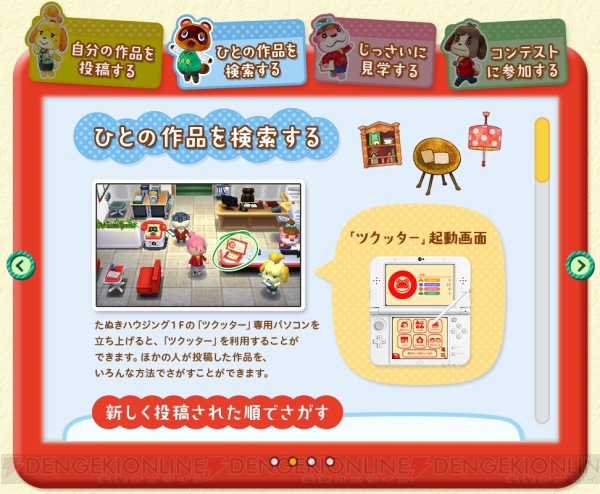 3DS『どうぶつの森 ハッピーホームデザイナー』の交流サービス・ツクッター用更新データが9月16日無料配信開始