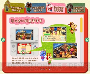 3DS『どうぶつの森 ハッピーホームデザイナー』の交流サービス・ツクッター用更新データが9月16日無料配信開始