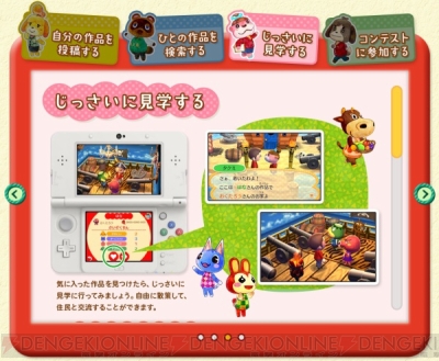 3DS『どうぶつの森 ハッピーホームデザイナー』の交流サービス・ツクッター用更新データが9月16日無料配信開始 - 電撃オンライン