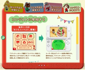 3ds どうぶつの森 ハッピーホームデザイナー の交流サービス ツクッター用更新データが9月16日無料配信開始 電撃オンライン