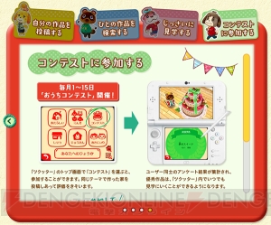 3DS『どうぶつの森 ハッピーホームデザイナー』の交流サービス・ツクッター用更新データが9月16日無料配信開始