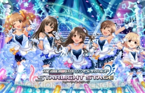 『アイドルマスター シンデレラガールズ スターライトステージ』